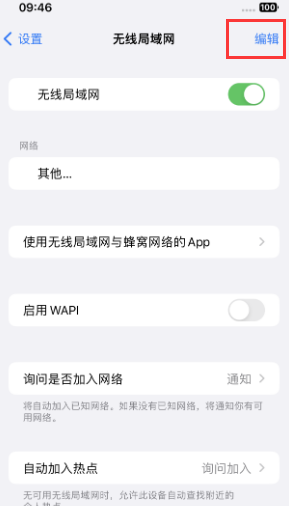 福海苹果Wifi维修分享iPhone怎么关闭公共网络WiFi自动连接 