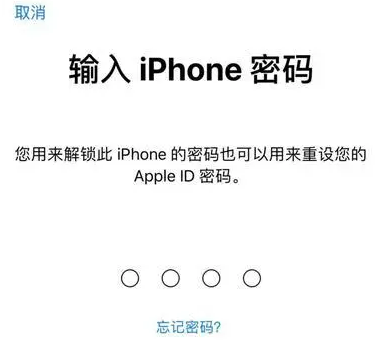 福海苹果15维修网点分享iPhone 15六位密码怎么改四位 