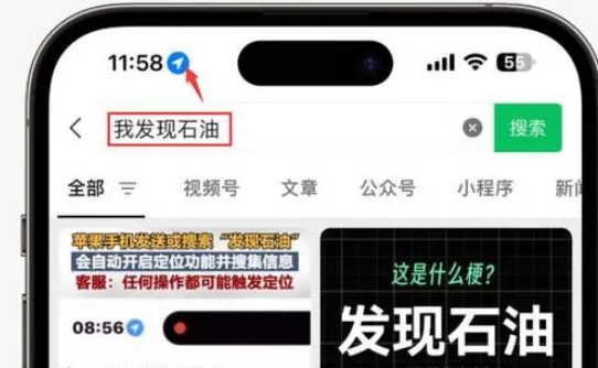 福海苹果客服中心分享iPhone 输入“发现石油”触发定位