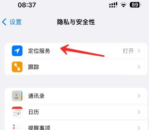 福海苹果客服中心分享iPhone 输入“发现石油”触发定位