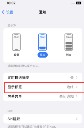 福海苹果售后维修中心分享iPhone手机收不到通知怎么办 