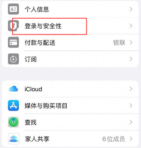 福海苹果维修站分享手机号注册的Apple ID如何换成邮箱【图文教程】 