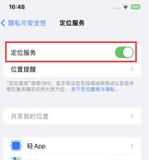 福海苹果维修客服分享如何在iPhone上隐藏自己的位置 