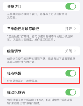 福海苹果授权维修站分享iPhone轻点无法唤醒怎么办