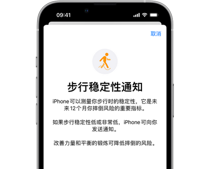 福海iPhone手机维修如何在iPhone开启'步行稳定性通知' 