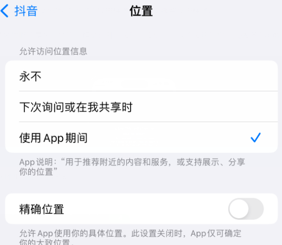 福海apple服务如何检查iPhone中哪些应用程序正在使用位置 