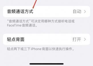 福海苹果蓝牙维修店分享iPhone设置蓝牙设备接听电话方法