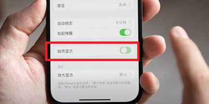 福海苹果15换屏服务分享iPhone15屏幕常亮怎么办