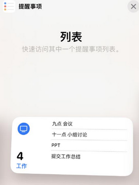 福海苹果14维修店分享iPhone14如何设置主屏幕显示多个不同类型提醒事项