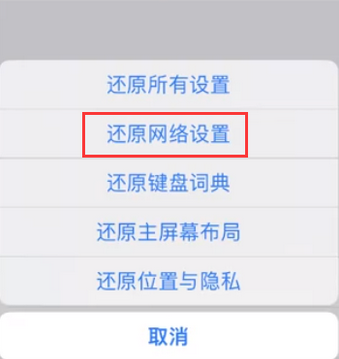 福海苹果无线网维修店分享iPhone无线局域网无法开启怎么办