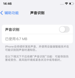 福海苹果锁屏维修分享iPhone锁屏时声音忽大忽小调整方法