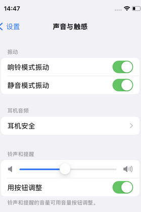 福海苹果锁屏维修分享iPhone锁屏时声音忽大忽小调整方法