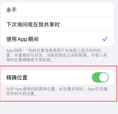 福海苹果服务中心分享iPhone查找应用定位不准确怎么办 