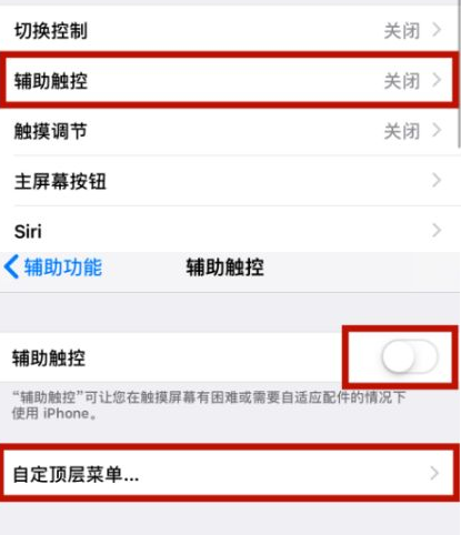 福海苹福海果维修网点分享iPhone快速返回上一级方法教程