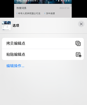 福海iPhone维修服务分享iPhone怎么批量修图 