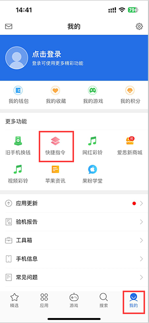 福海苹果服务中心分享iPhone的快捷指令如何使用 