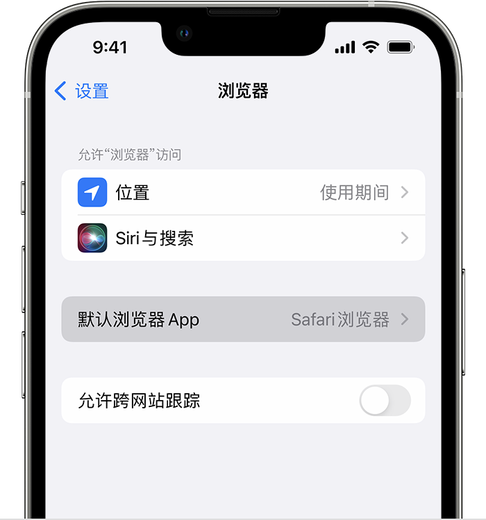 福海苹果维修服务分享如何在iPhone上设置默认浏览器 