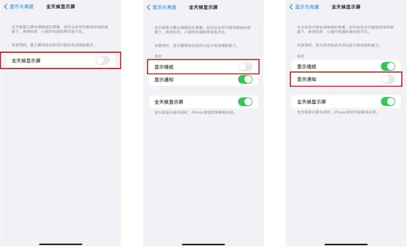 福海苹果14Pro维修分享iPhone14Pro息屏显示时间设置方法 