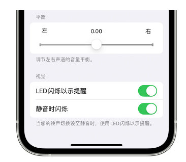 福海苹果14维修分享iPhone14静音时如何设置LED闪烁提示 