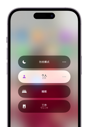 福海苹果14维修中心分享在iPhone14上定制个人专注模式 