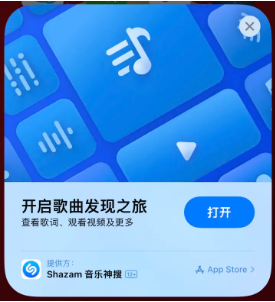 福海苹果14维修站分享iPhone14音乐识别功能使用方法 