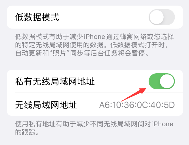 福海苹果wifi维修店分享iPhone私有无线局域网地址开启方法 