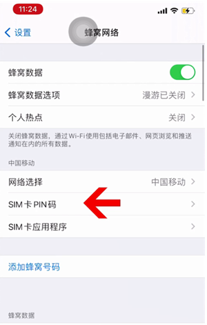 福海苹果14维修网分享如何给iPhone14的SIM卡设置密码 