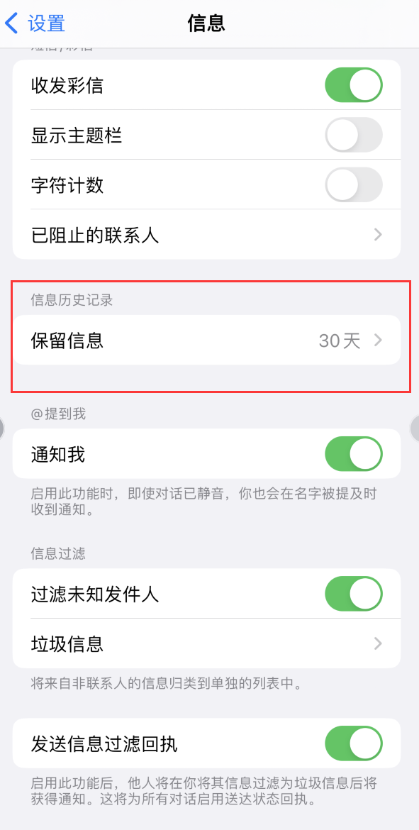 福海Apple维修如何消除iOS16信息应用出现红色小圆点提示 