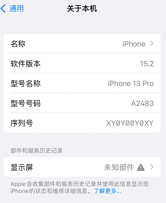 福海苹果14维修服务分享如何查看iPhone14系列部件维修历史记录 