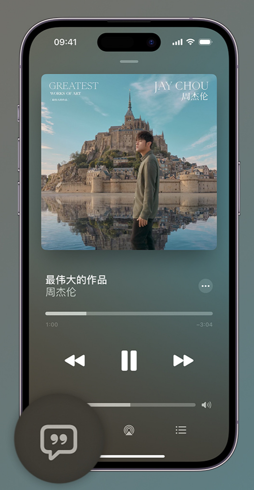 福海iphone维修分享如何在iPhone上使用Apple Music全新唱歌功能 