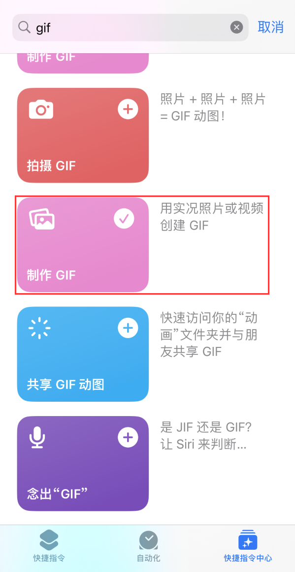 福海苹果手机维修分享iOS16小技巧:在iPhone上制作GIF图片 