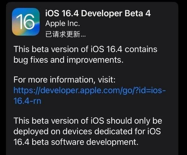 福海苹果维修网点分享iOS 16.4 beta 4更新内容及升级建议 