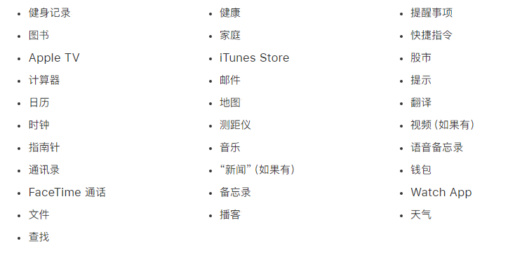福海苹果手机维修分享iPhone 14系列机型可以卸载哪些自带的App? 