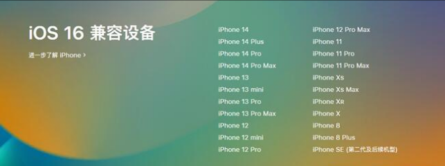 福海苹果手机维修分享:iOS 16.4 Beta 3支持哪些机型升级？ 