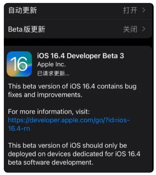 福海苹果手机维修分享：iOS16.4Beta3更新了什么内容？ 