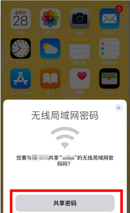 福海苹果手机维修分享：如何在iPhone14上共享WiFi密码？ 
