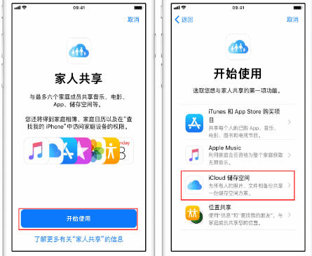 福海苹果14维修分享：iPhone14如何与家人共享iCloud储存空间？ 