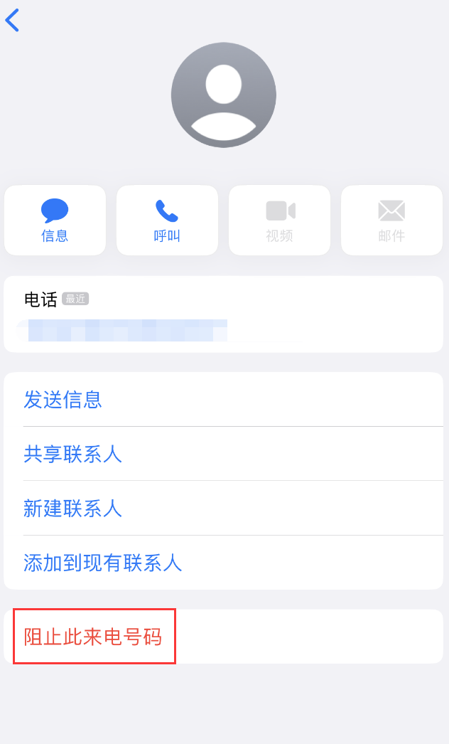 福海苹果手机维修分享：iPhone 拒收陌生人 iMessage 信息的方法 