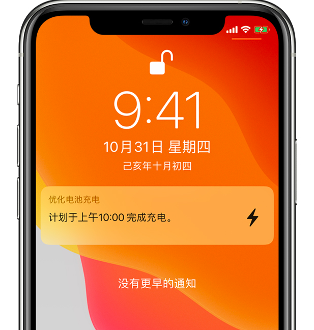 福海苹果手机维修分享iPhone 充不满电的原因 