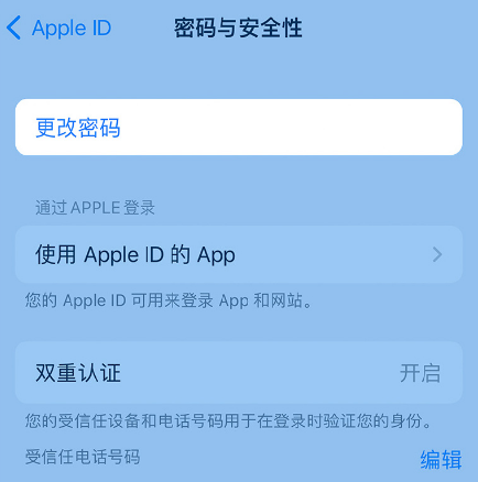 福海苹果14维修店分享如何在 iPhone 14 上重设密码 