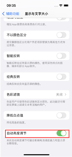 福海苹果15维修店分享iPhone 15 Pro系列屏幕亮度 