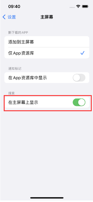 福海苹果手机维修分享如何开启或关闭iOS 16主屏幕中的搜索功能 