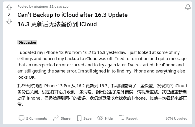 福海苹果手机维修分享iOS 16.3 升级后多项 iCloud 服务无法同步怎么办 