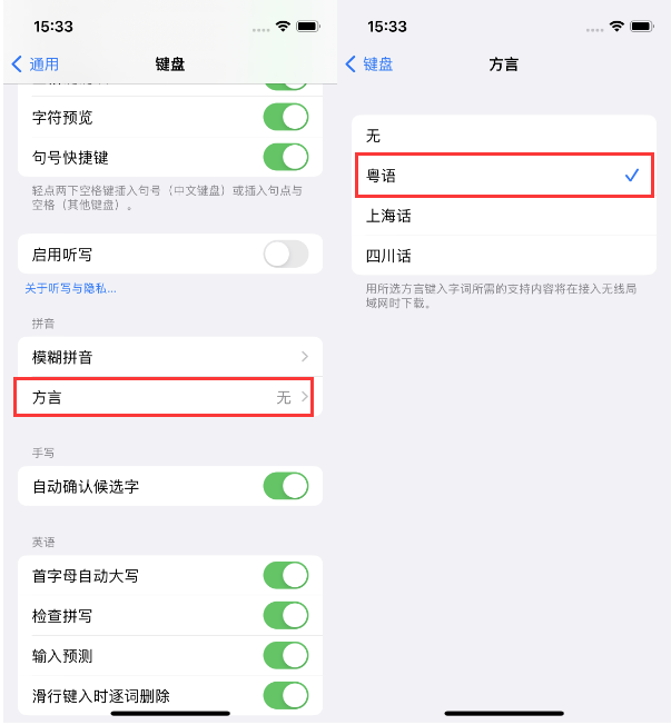 福海苹果14服务点分享iPhone 14plus设置键盘粤语方言的方法 