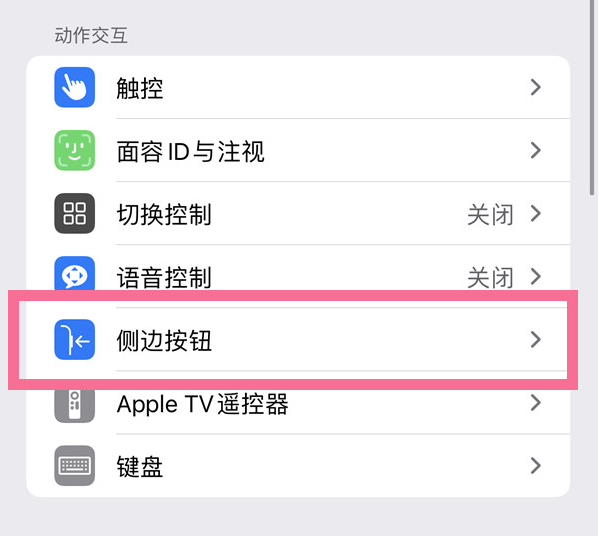 福海苹果14维修店分享iPhone14 Plus侧键双击下载功能关闭方法 