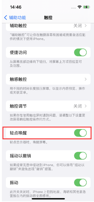 福海苹果14维修店分享iPhone 14双击屏幕不亮怎么办 