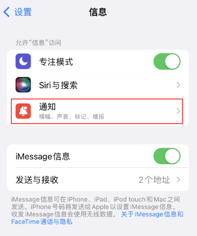 福海苹果14维修店分享iPhone 14 机型设置短信重复提醒的方法 