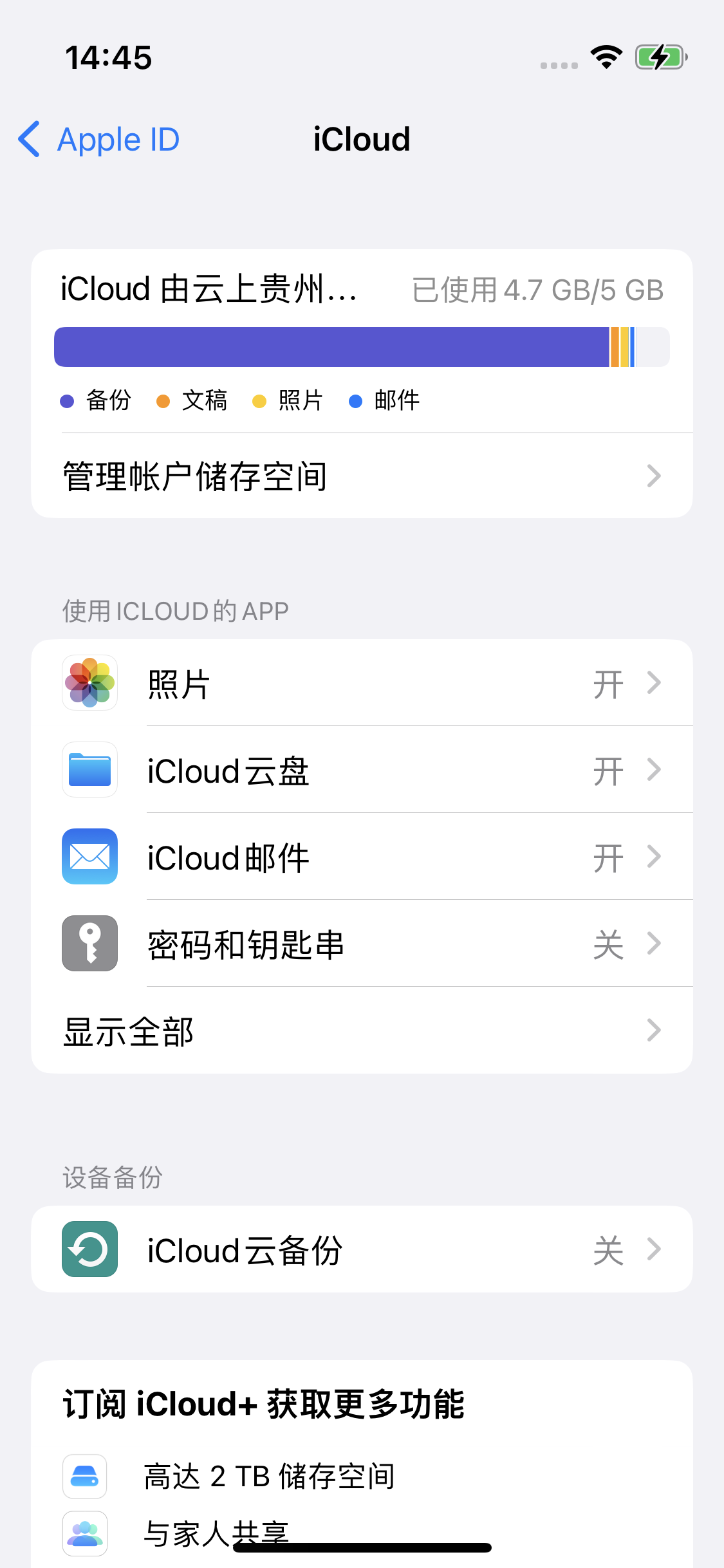 福海苹果14维修分享iPhone 14 开启iCloud钥匙串方法 