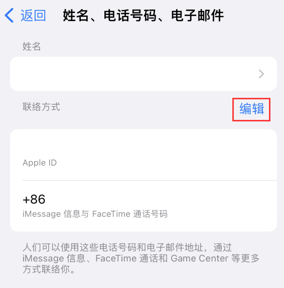 福海苹果手机维修点分享iPhone 上更新 Apple ID的方法 