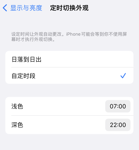 福海苹果维修分享如何让 iPhone 14 自动开启“深色”模式？ 